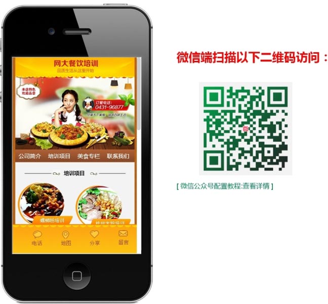 【手机微信模版】餐饮培训